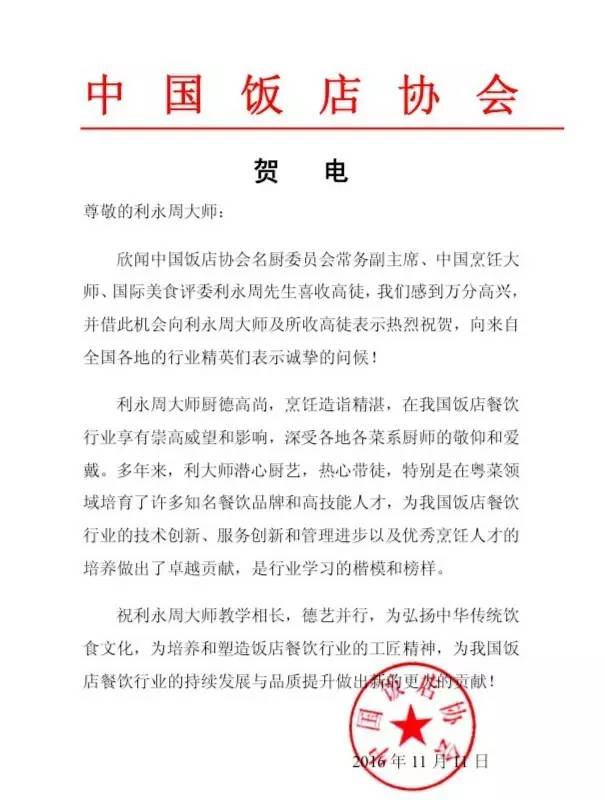 师徒互勉，仁义共进——利永周大师授徒仪式暨利永周弟子会成立晚宴隆重举行