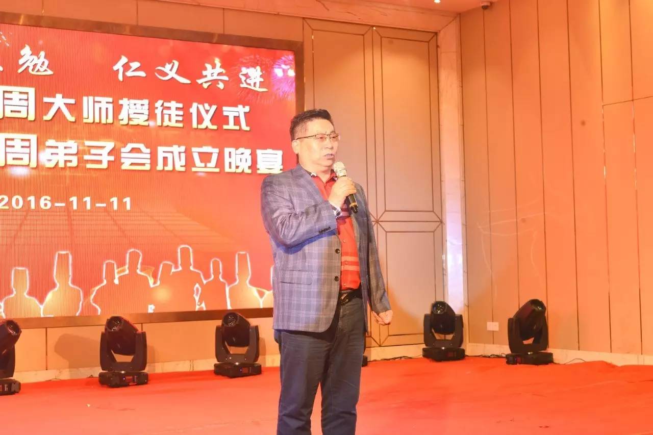 师徒互勉，仁义共进——利永周大师授徒仪式暨利永周弟子会成立晚宴隆重举行