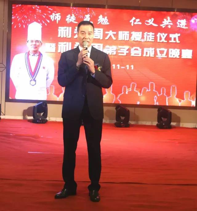 师徒互勉，仁义共进——利永周大师授徒仪式暨利永周弟子会成立晚宴隆重举行