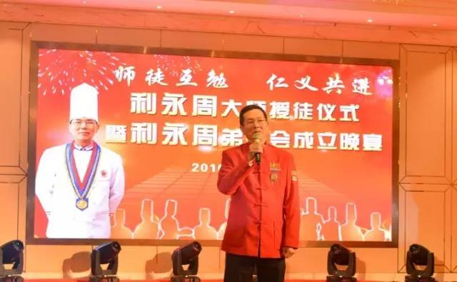 师徒互勉，仁义共进——利永周大师授徒仪式暨利永周弟子会成立晚宴隆重举行