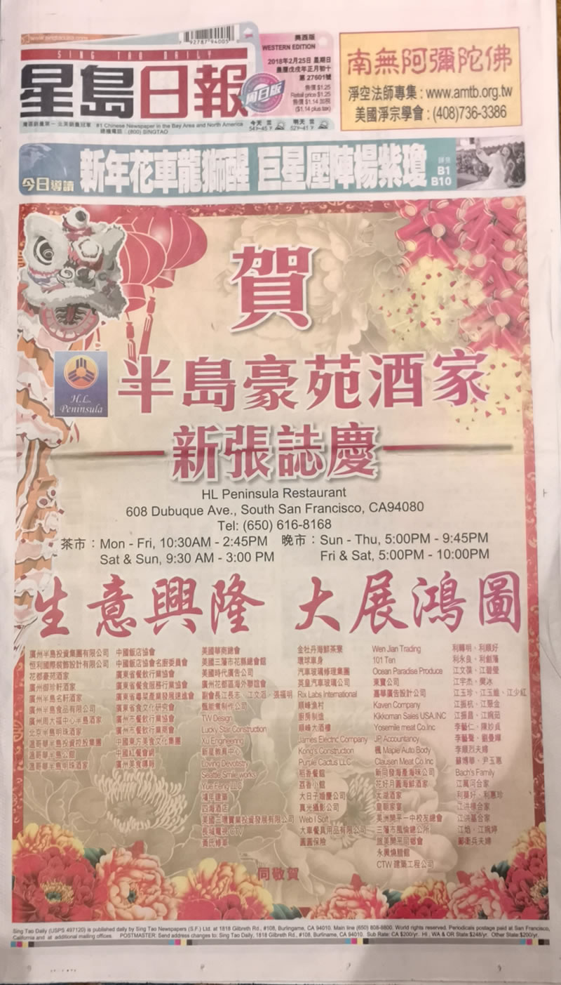 美国旧金山AG8旗舰厅豪苑酒家盛大开业，高人气引爆旧金山湾区中餐热潮!