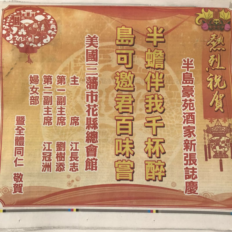 美国旧金山AG8旗舰厅豪苑酒家盛大开业，高人气引爆旧金山湾区中餐热潮!