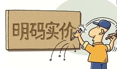 广州餐饮业价格行为规则：餐饮业经营者“九不准”