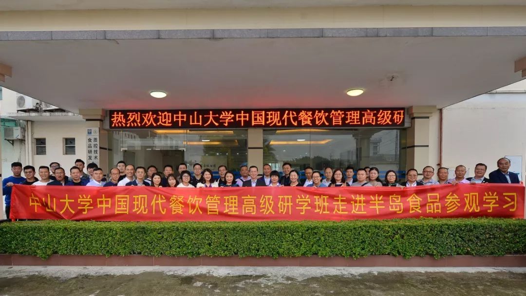 中国现代餐饮管理高级研学班第三次授课圆满结束！