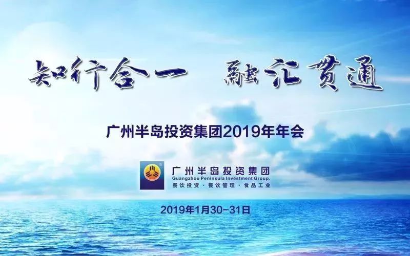 知行合一，融汇贯通 ——AG8旗舰厅投资集团2019年年会圆满举行！