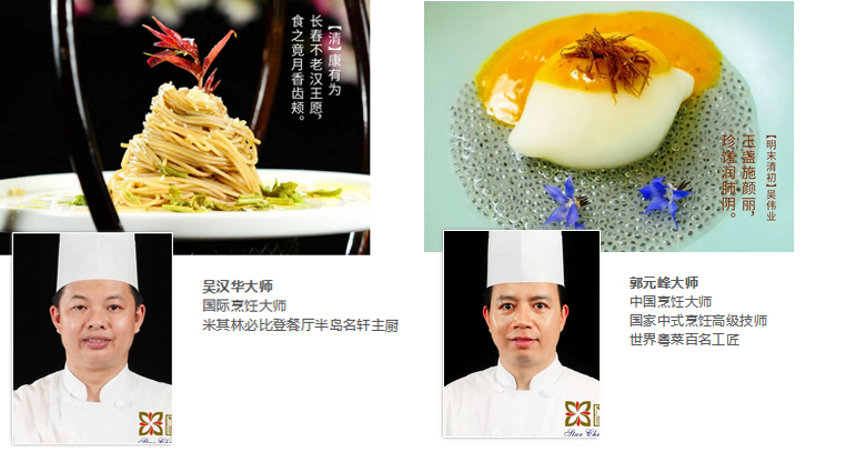 美食，美酒，朋友——国际星厨晚宴首秀之“春晓”品鉴筵席圆满举行