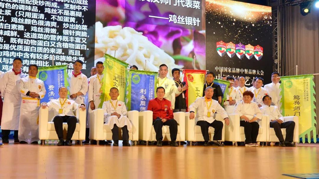 首届中国烹饪艺术师门大会圆满成功，利永周师门荣膺“中国烹饪艺术百佳师门”称号