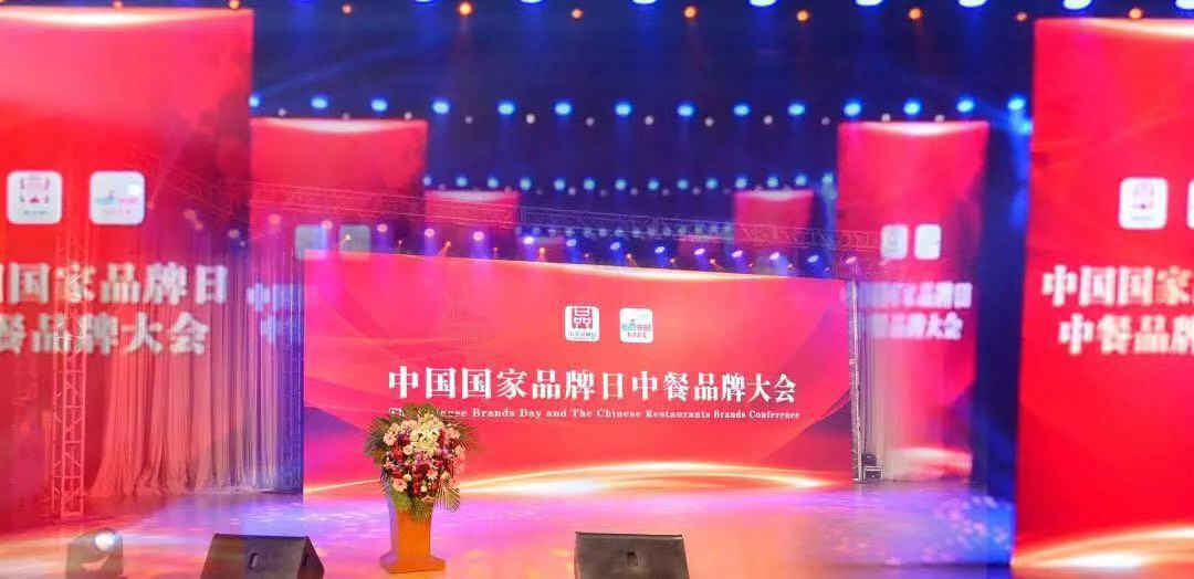 中国国家品牌日首届中餐品牌大会隆重召开，AG8旗舰厅获评“中餐优秀品牌”