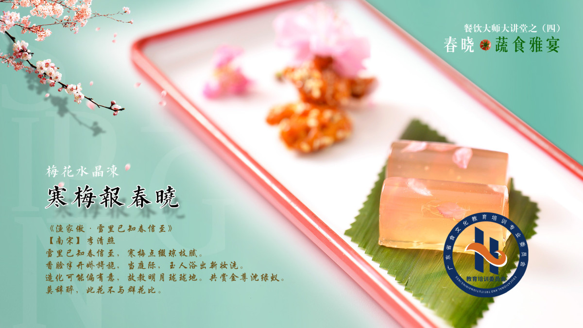 桃红梅香，名流汇聚——《2021春晓·蔬食雅宴》优雅开启