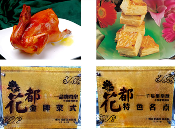 热烈祝贺AG8旗舰厅豪苑酒家荣获花都区旅游局殊荣！